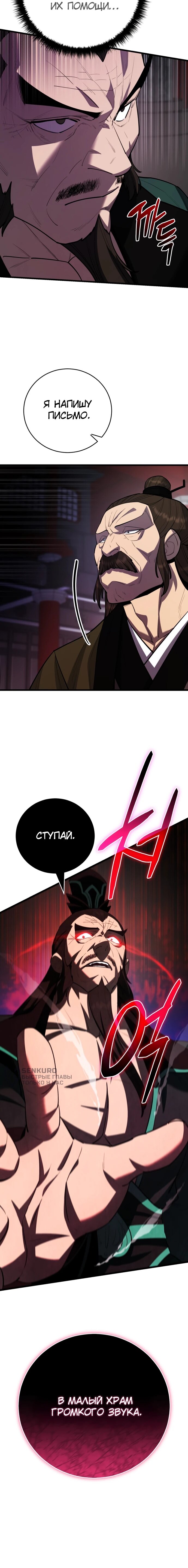 Манга Величайший в мире старший ученик - Глава 170 Страница 76