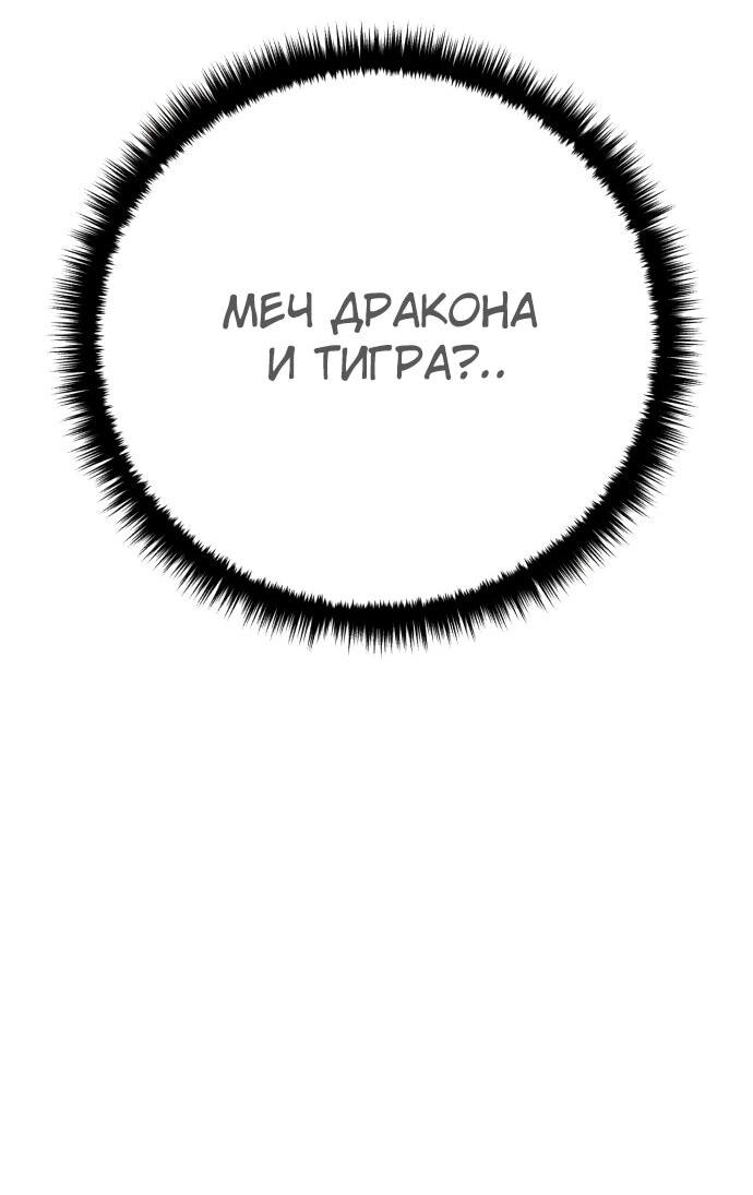 Манга Величайший в мире старший ученик - Глава 170 Страница 29