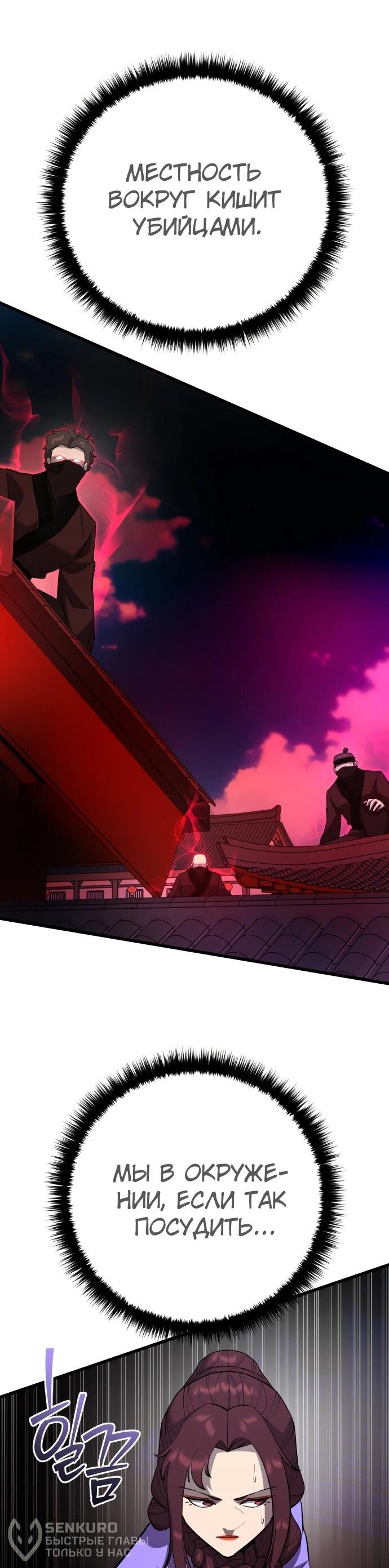 Манга Величайший в мире старший ученик - Глава 170 Страница 23