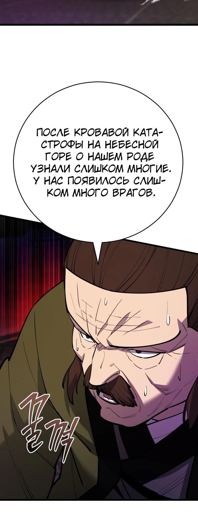 Манга Величайший в мире старший ученик - Глава 170 Страница 71