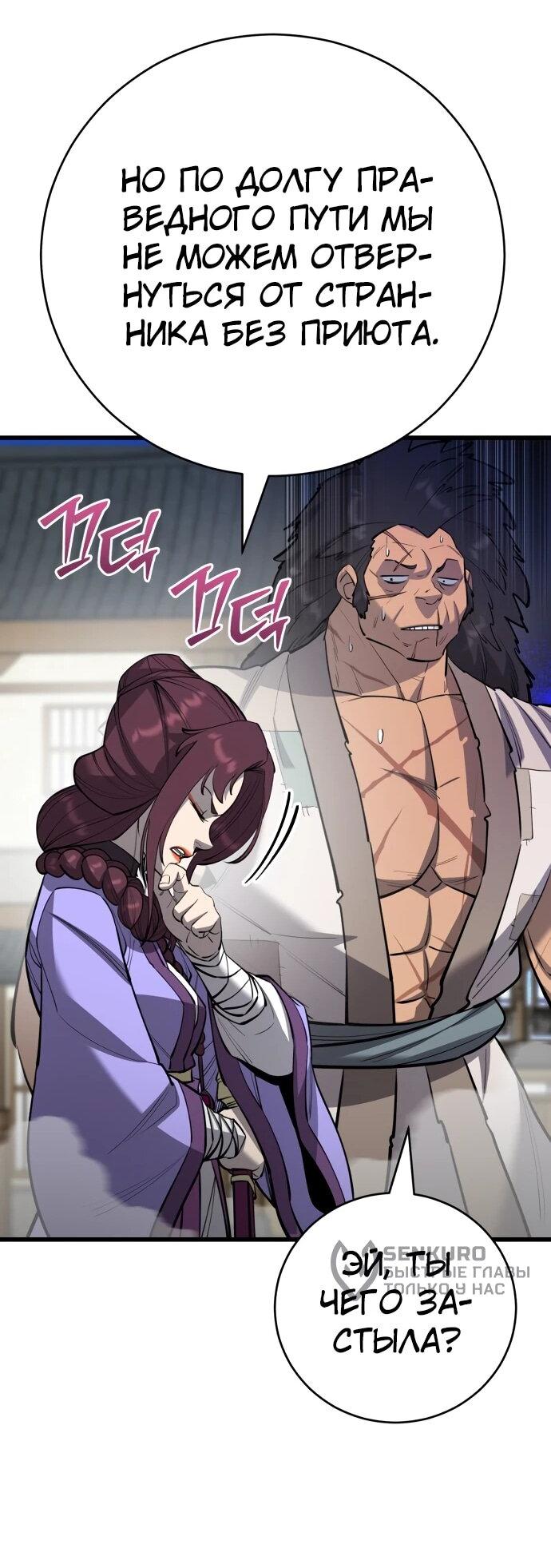 Манга Величайший в мире старший ученик - Глава 170 Страница 33