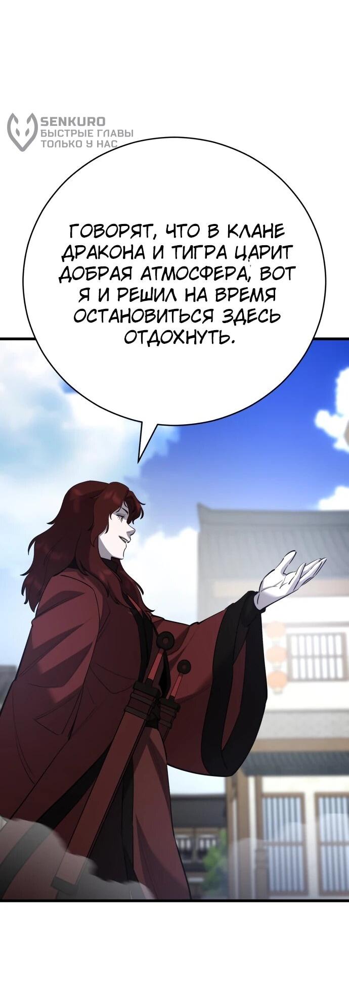 Манга Величайший в мире старший ученик - Глава 170 Страница 10