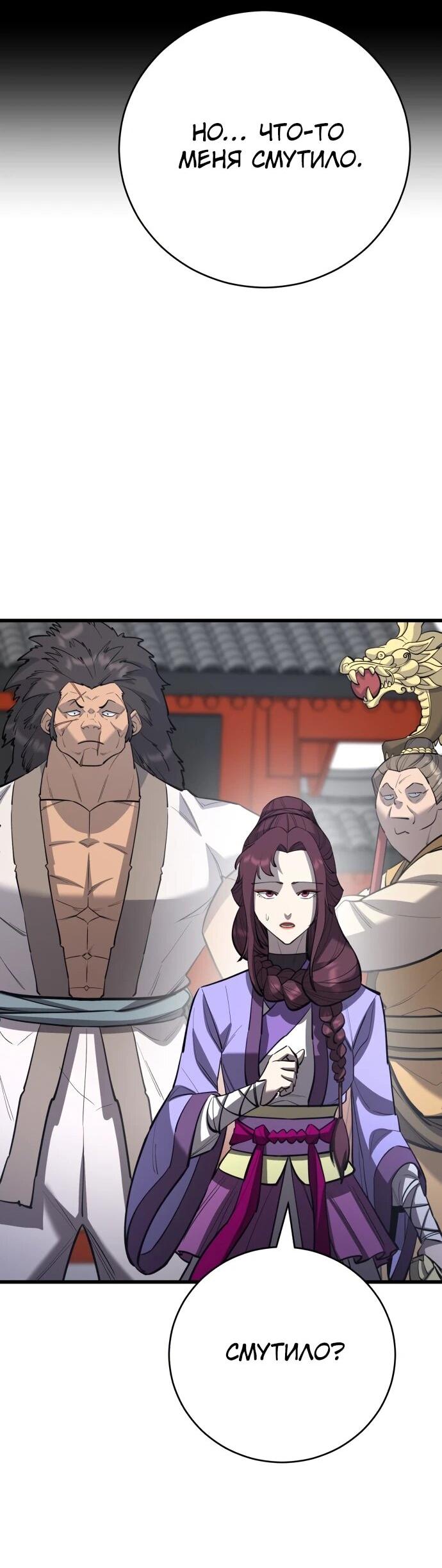 Манга Величайший в мире старший ученик - Глава 170 Страница 58