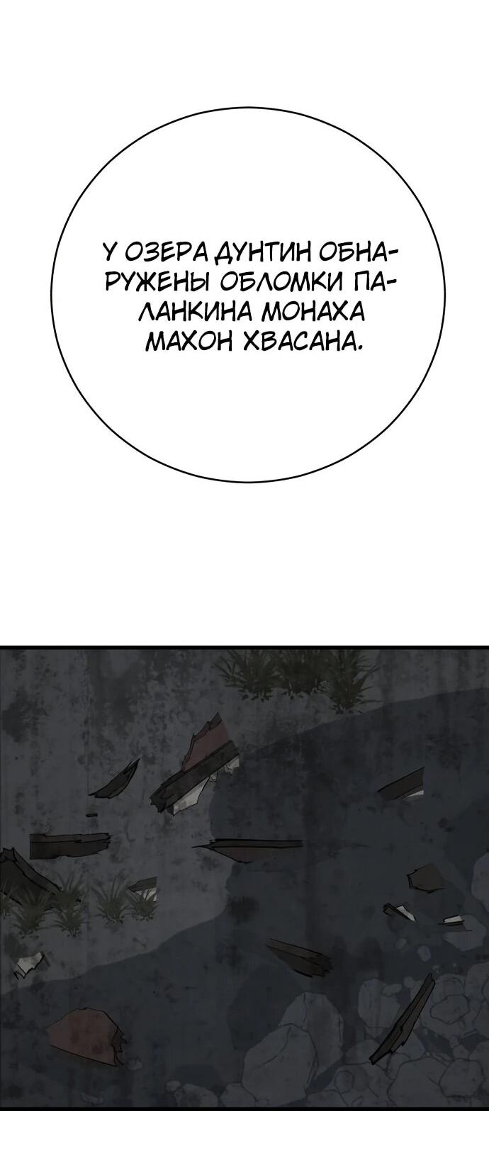 Манга Величайший в мире старший ученик - Глава 170 Страница 65