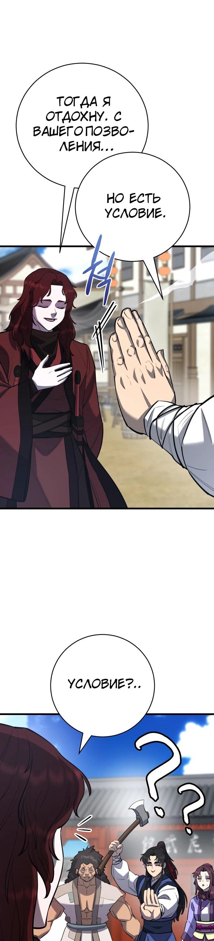 Манга Величайший в мире старший ученик - Глава 170 Страница 40