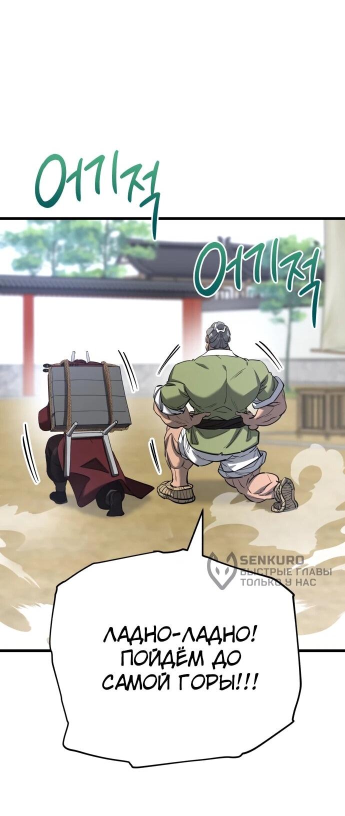 Манга Величайший в мире старший ученик - Глава 170 Страница 50