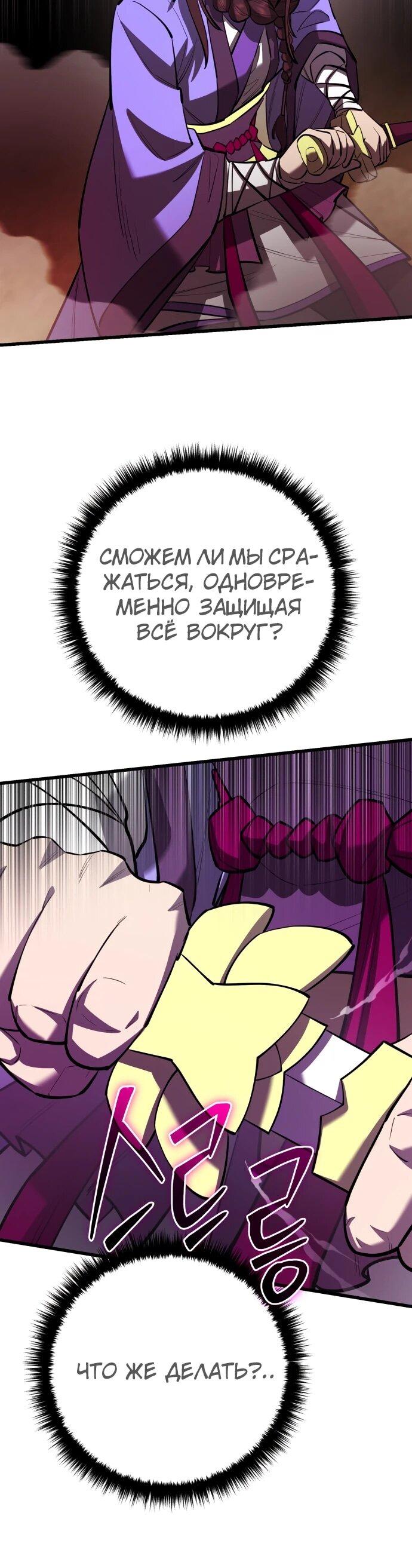 Манга Величайший в мире старший ученик - Глава 170 Страница 24