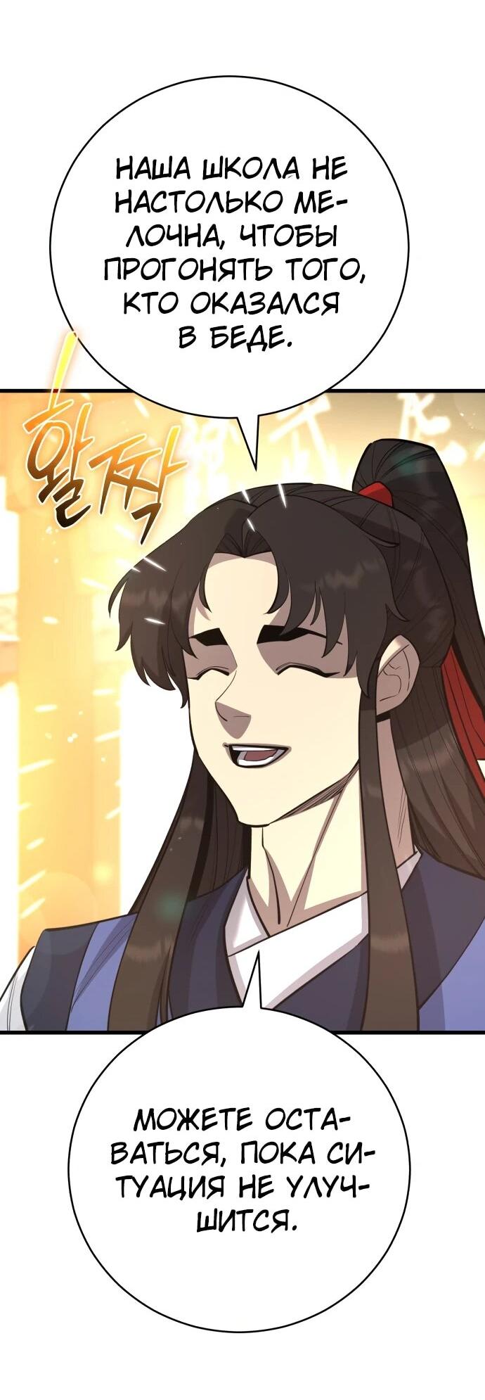 Манга Величайший в мире старший ученик - Глава 170 Страница 35