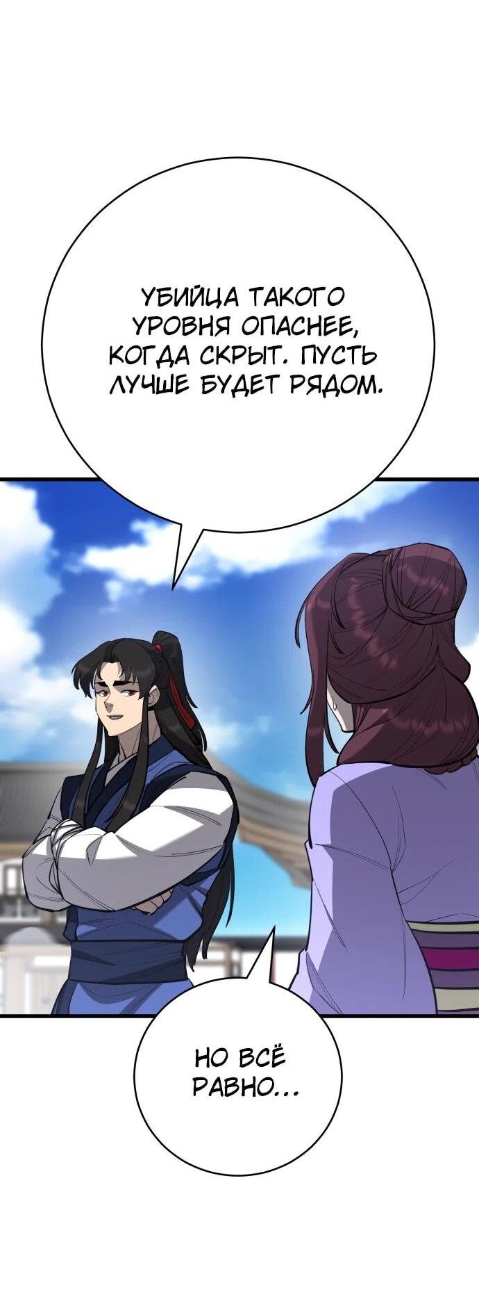 Манга Величайший в мире старший ученик - Глава 170 Страница 55