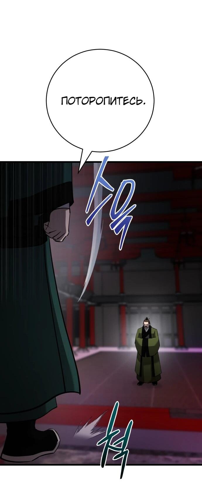 Манга Величайший в мире старший ученик - Глава 170 Страница 69