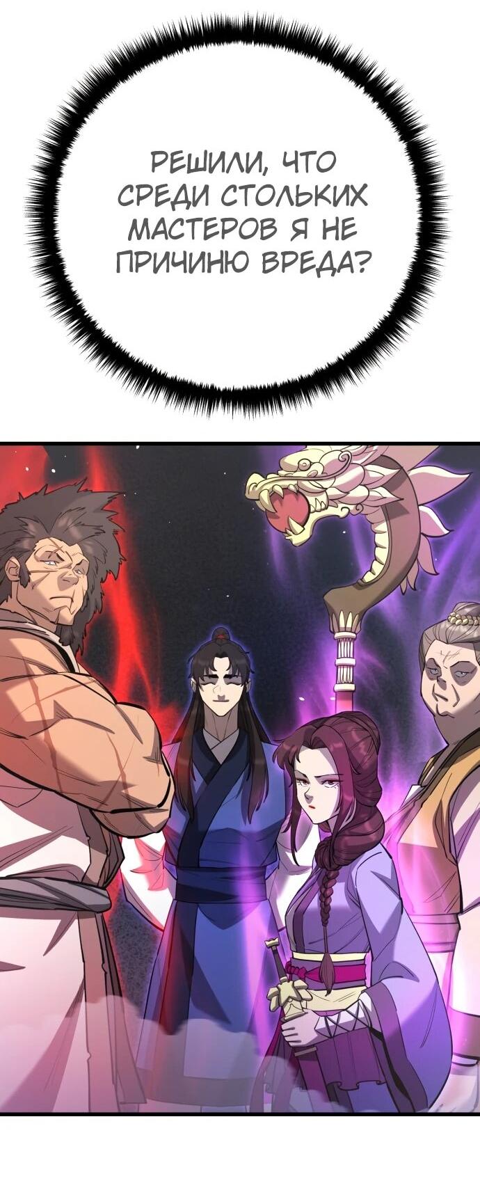 Манга Величайший в мире старший ученик - Глава 170 Страница 37
