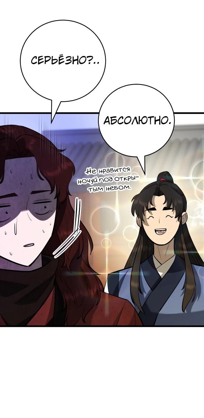 Манга Величайший в мире старший ученик - Глава 170 Страница 49