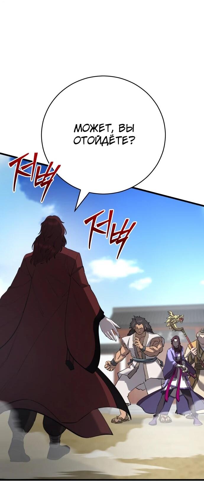 Манга Величайший в мире старший ученик - Глава 170 Страница 20