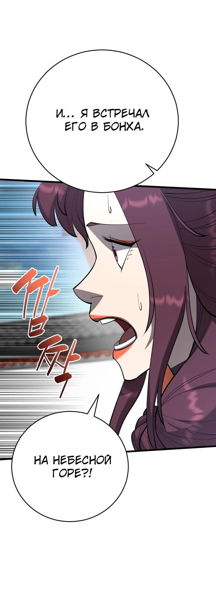 Манга Величайший в мире старший ученик - Глава 170 Страница 56