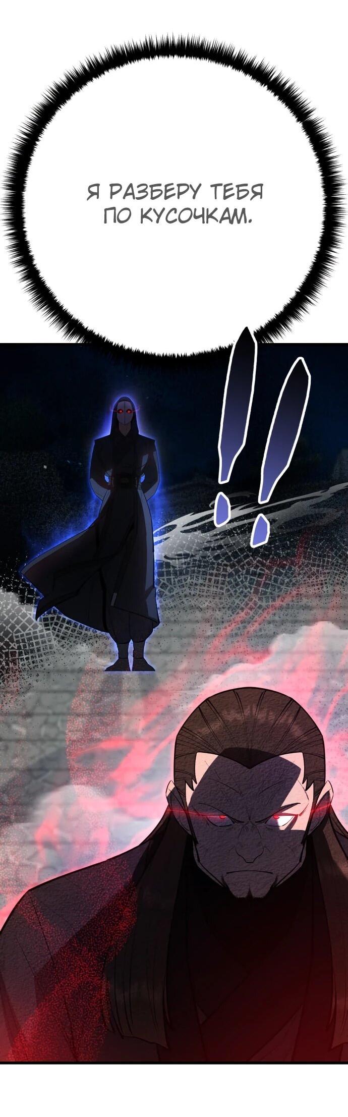 Манга Величайший в мире старший ученик - Глава 171 Страница 48