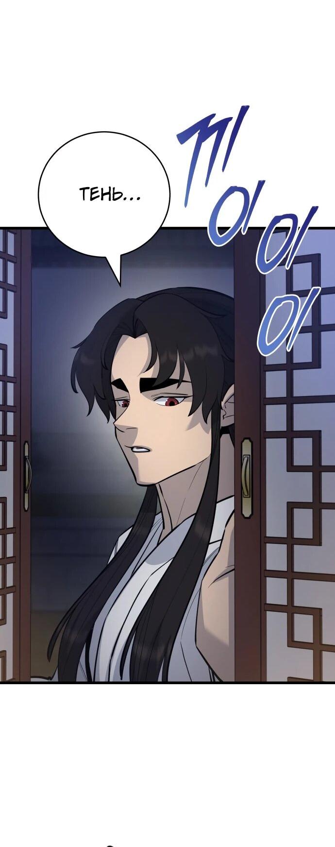 Манга Величайший в мире старший ученик - Глава 171 Страница 72