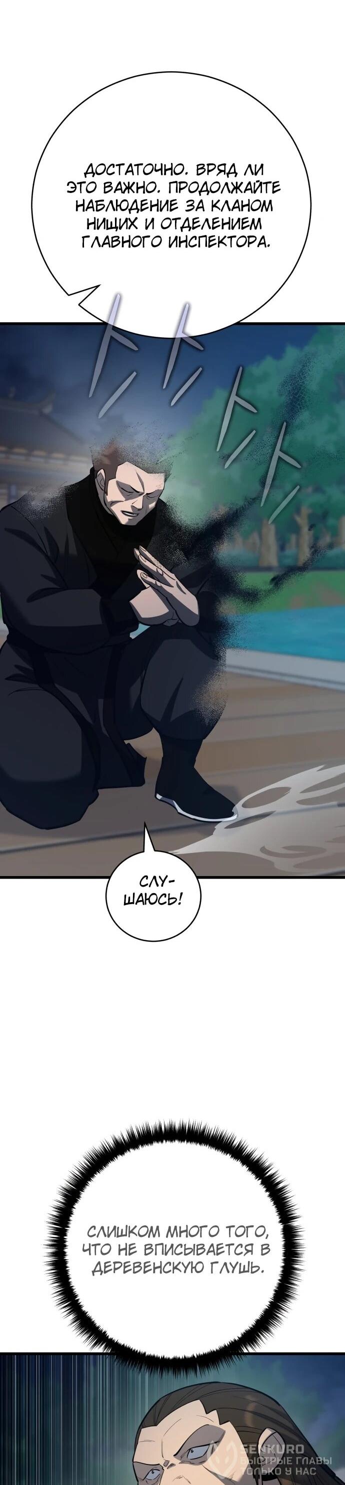 Манга Величайший в мире старший ученик - Глава 171 Страница 45