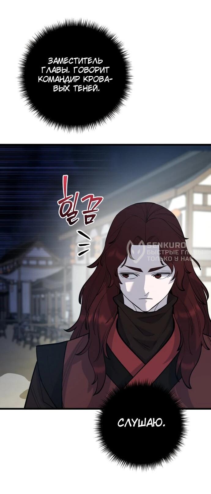 Манга Величайший в мире старший ученик - Глава 171 Страница 54