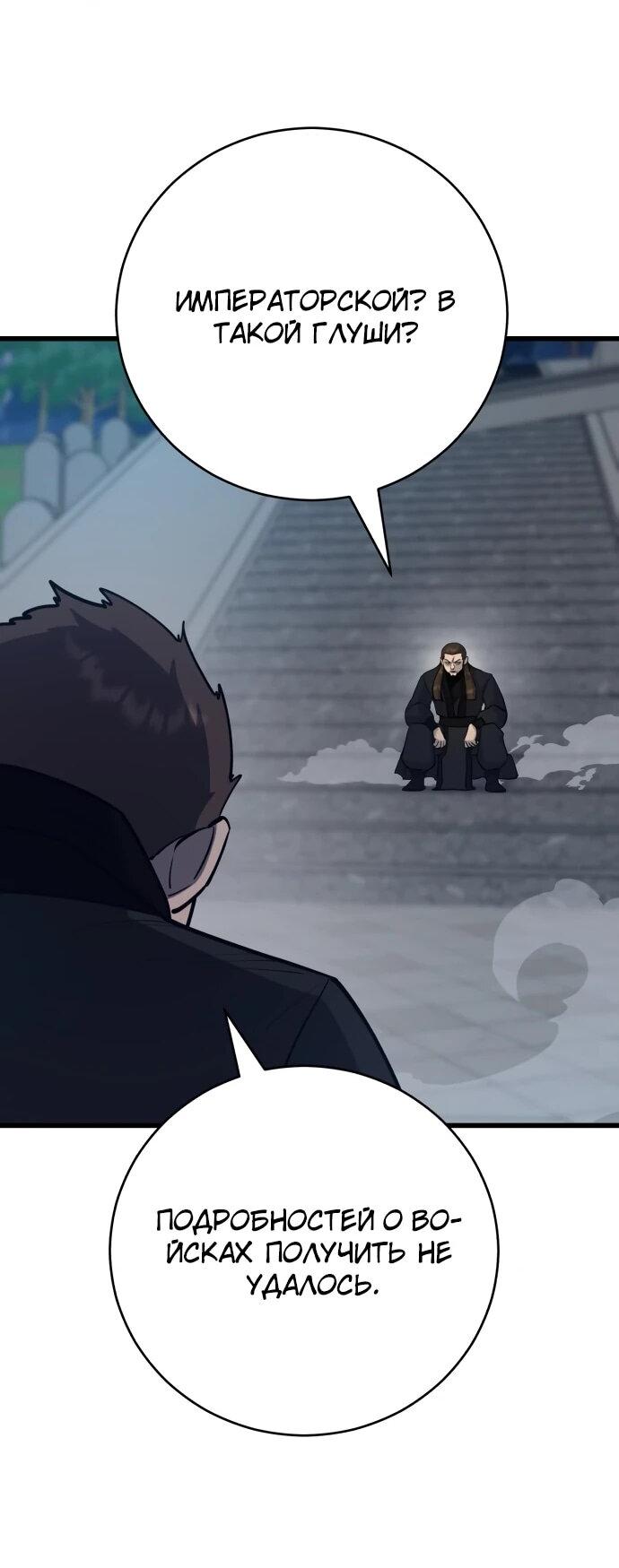 Манга Величайший в мире старший ученик - Глава 171 Страница 44