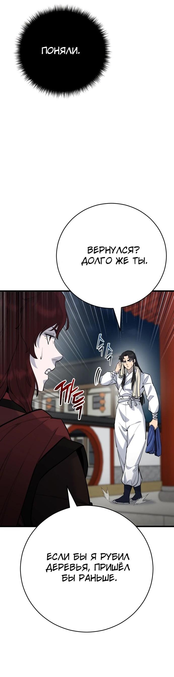 Манга Величайший в мире старший ученик - Глава 171 Страница 60