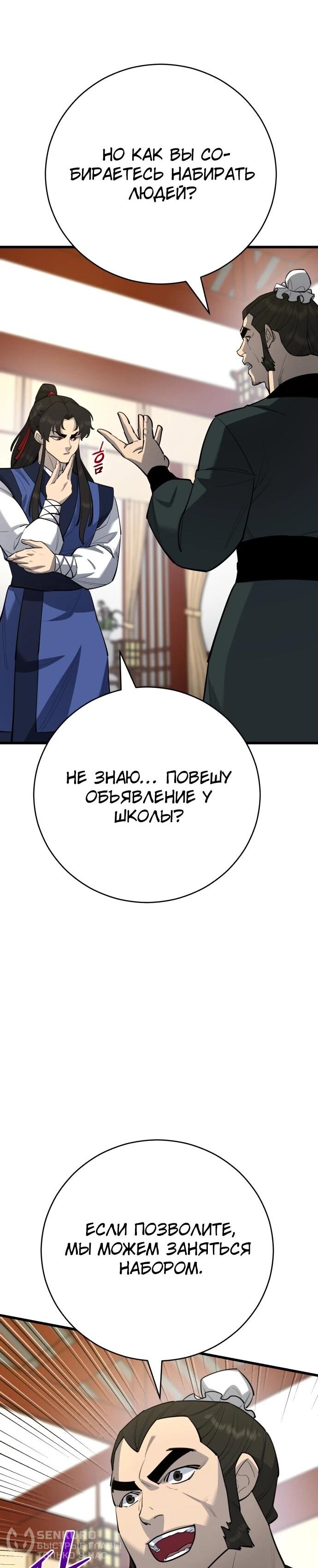 Манга Величайший в мире старший ученик - Глава 171 Страница 21