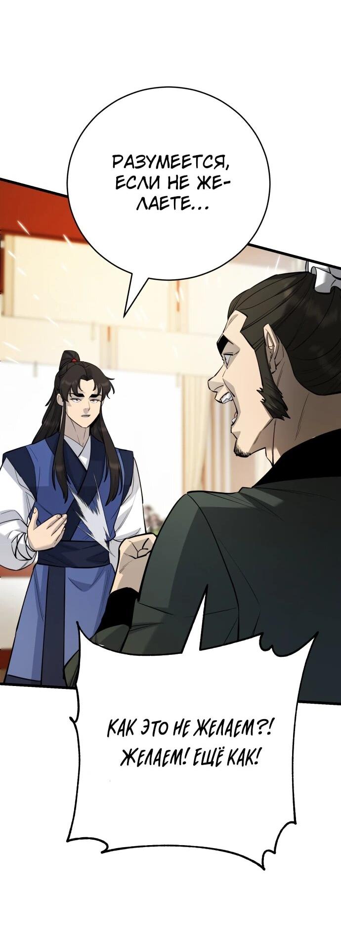 Манга Величайший в мире старший ученик - Глава 171 Страница 17