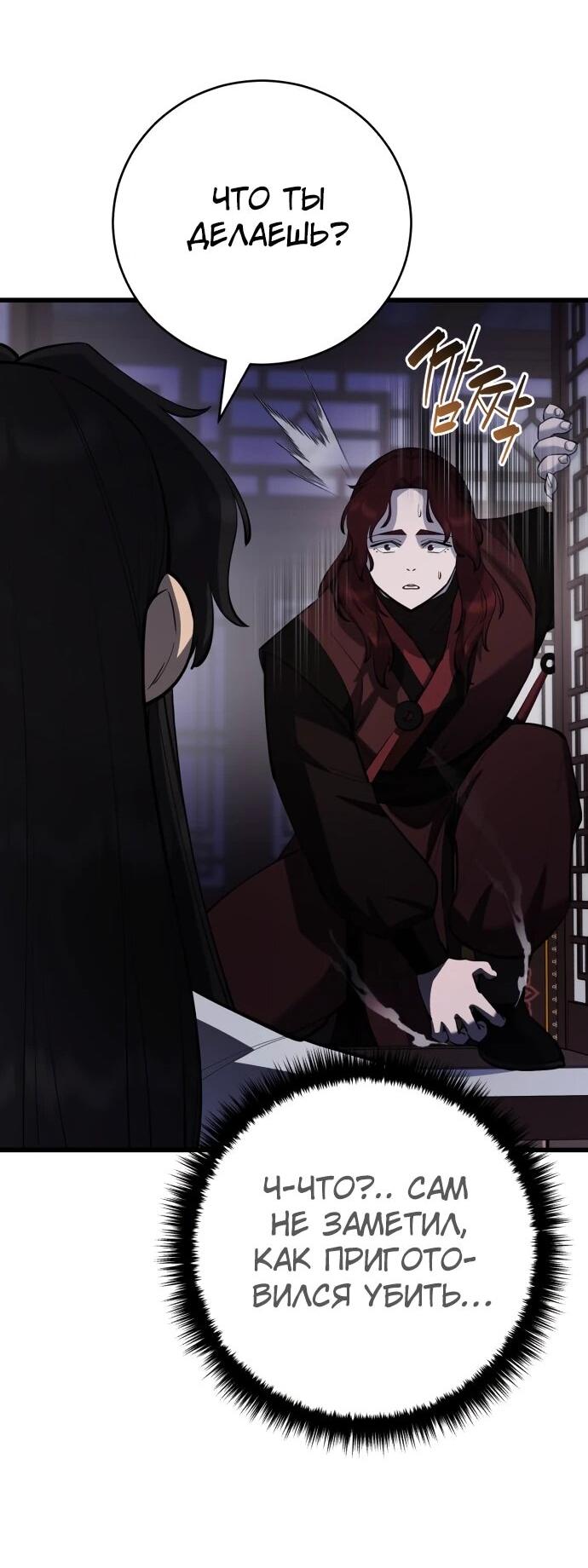 Манга Величайший в мире старший ученик - Глава 171 Страница 68