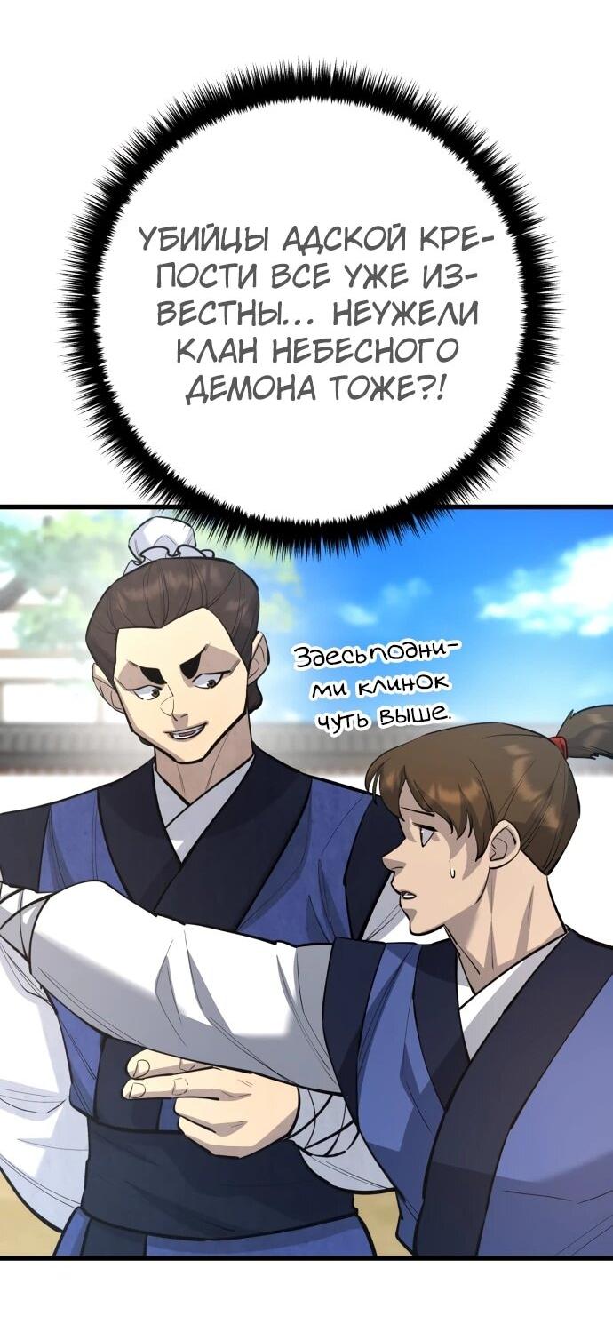 Манга Величайший в мире старший ученик - Глава 171 Страница 36