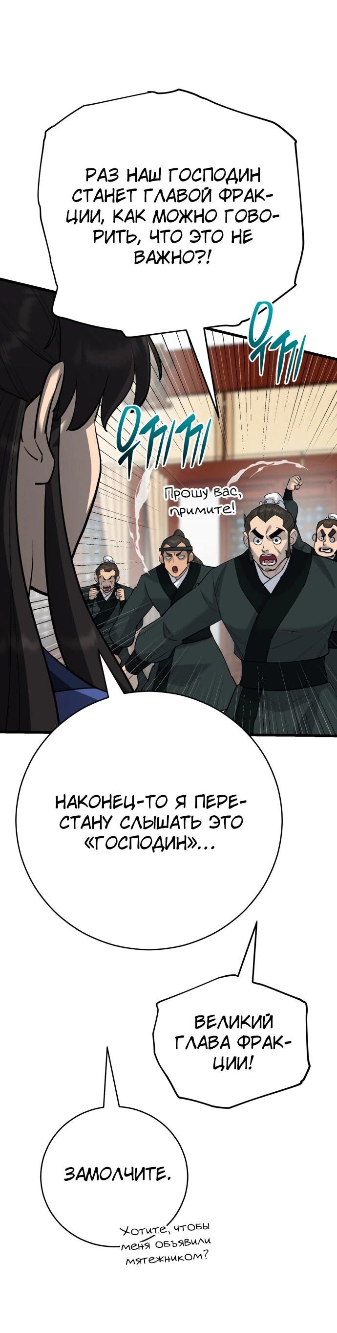 Манга Величайший в мире старший ученик - Глава 171 Страница 20