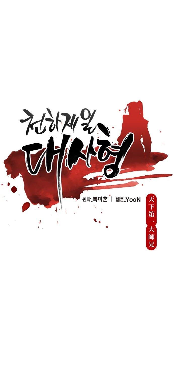 Манга Величайший в мире старший ученик - Глава 171 Страница 15