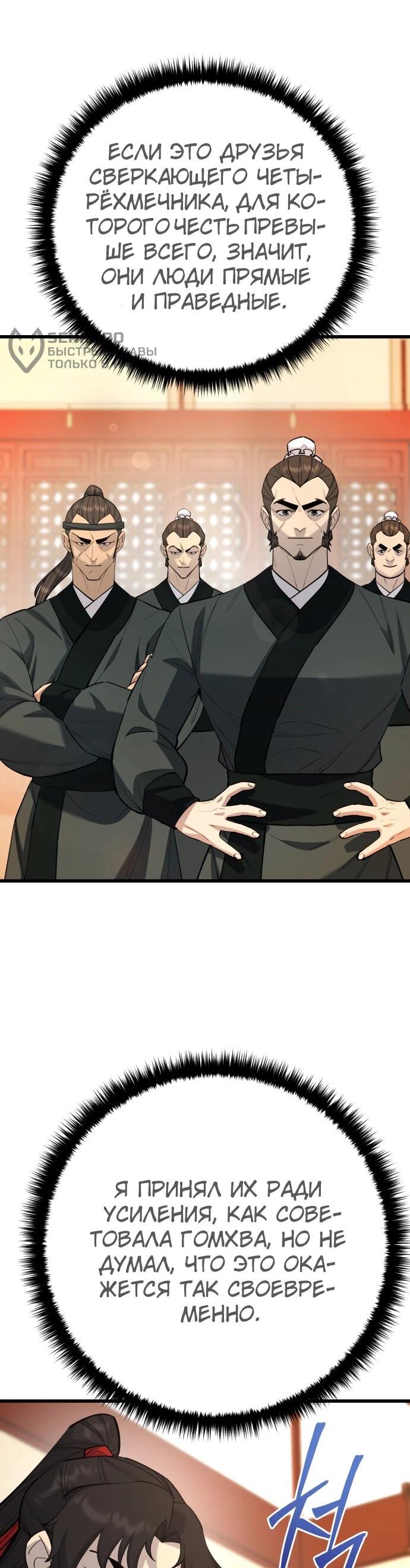 Манга Величайший в мире старший ученик - Глава 171 Страница 27