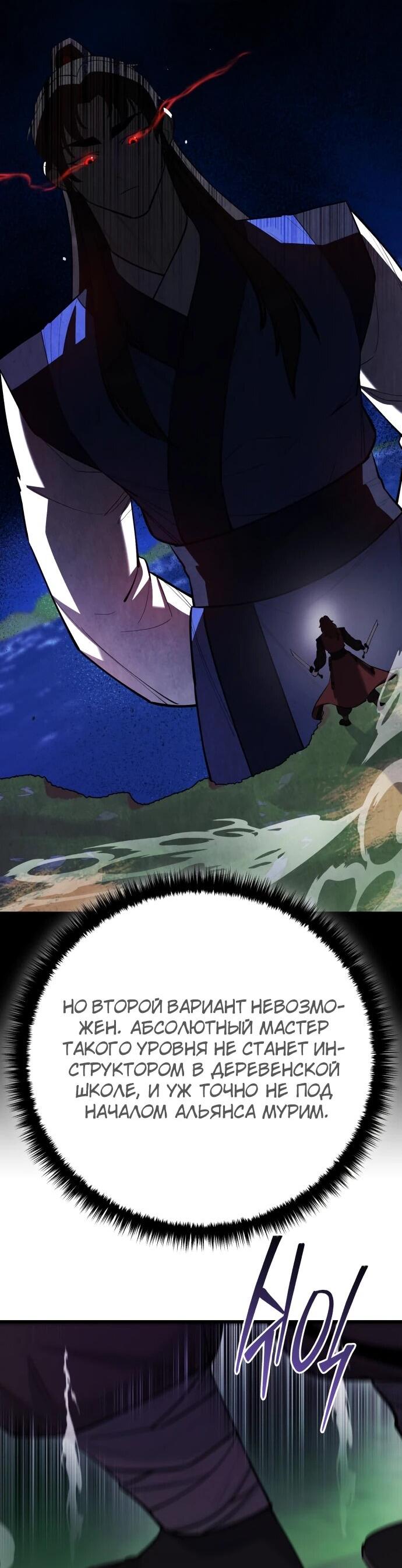 Манга Величайший в мире старший ученик - Глава 171 Страница 8