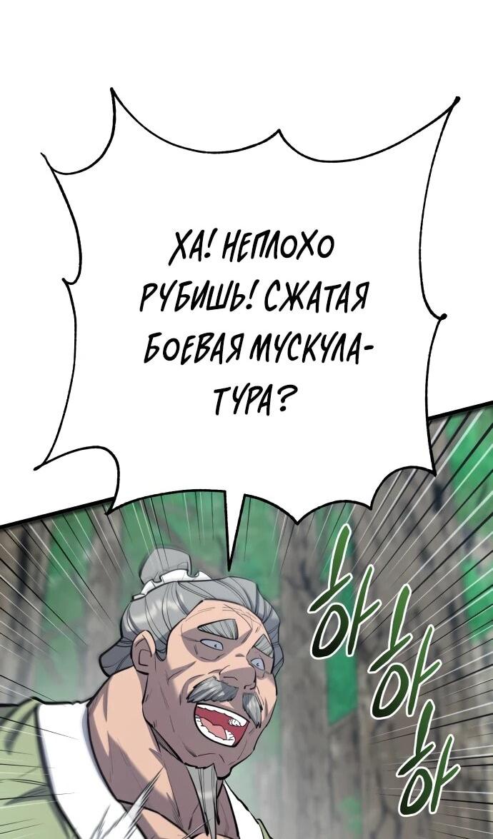 Манга Величайший в мире старший ученик - Глава 171 Страница 12