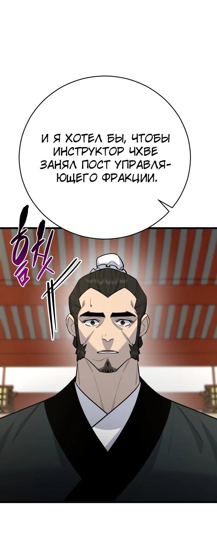 Манга Величайший в мире старший ученик - Глава 171 Страница 18