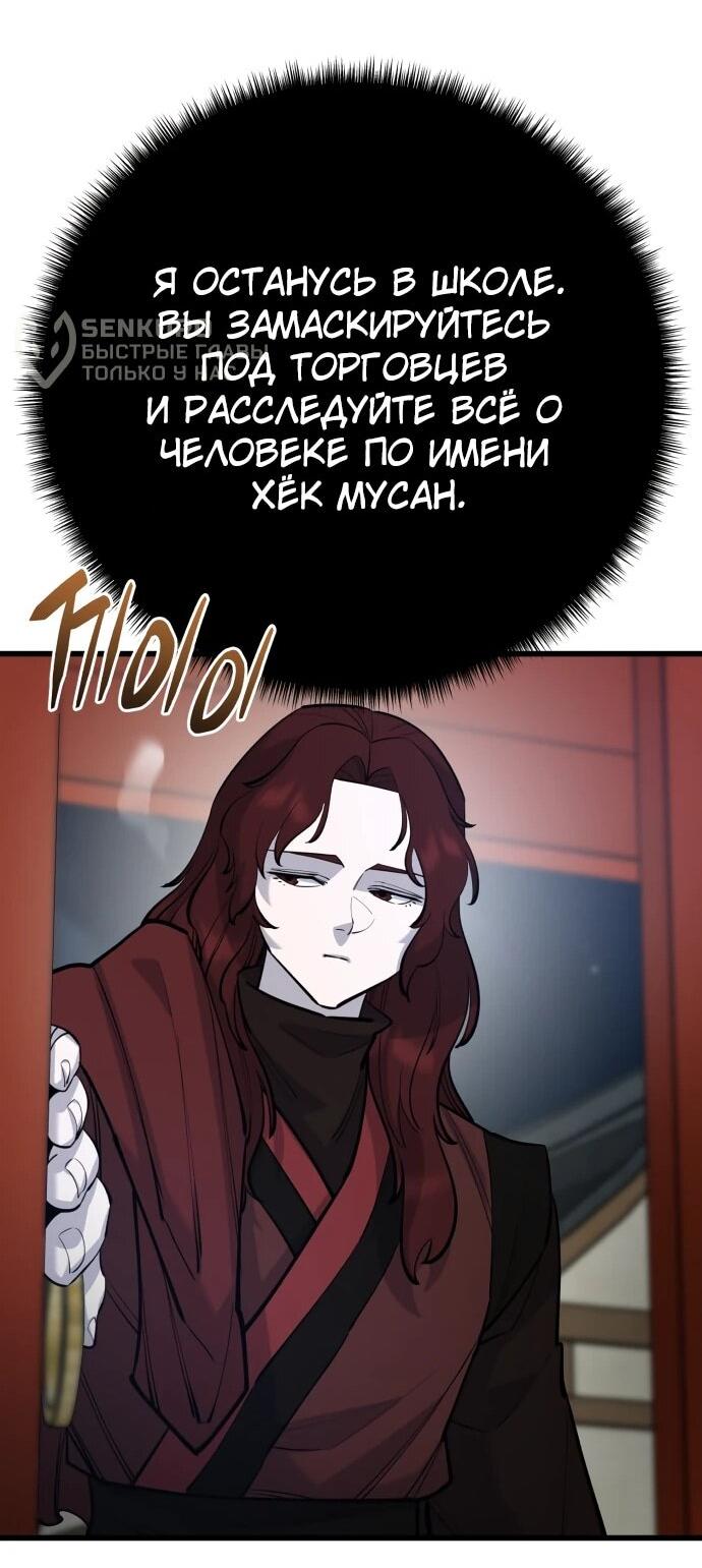 Манга Величайший в мире старший ученик - Глава 171 Страница 59