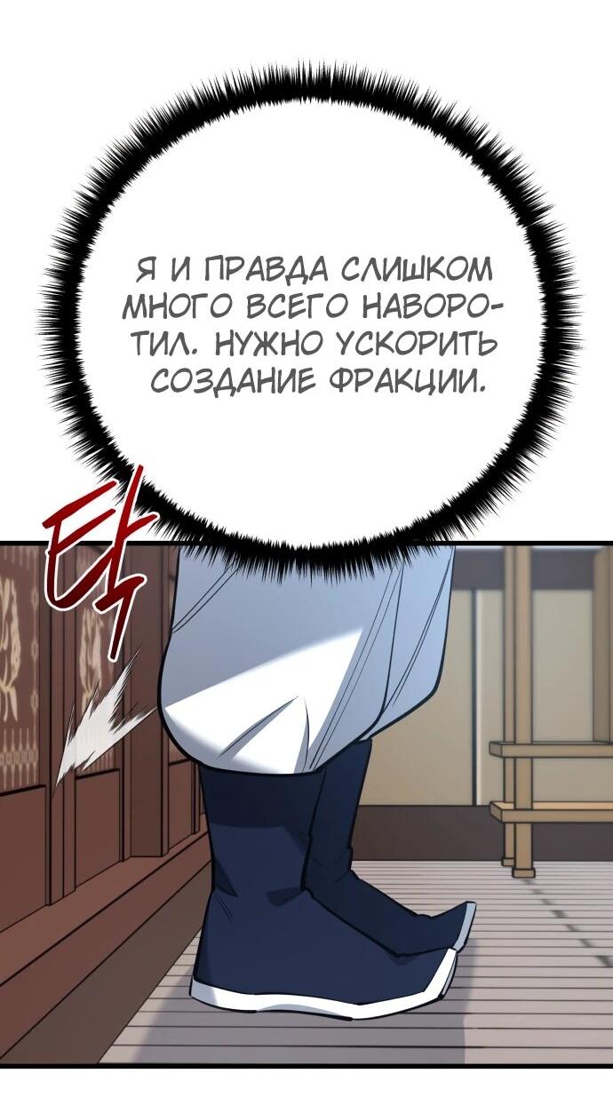 Манга Величайший в мире старший ученик - Глава 171 Страница 37