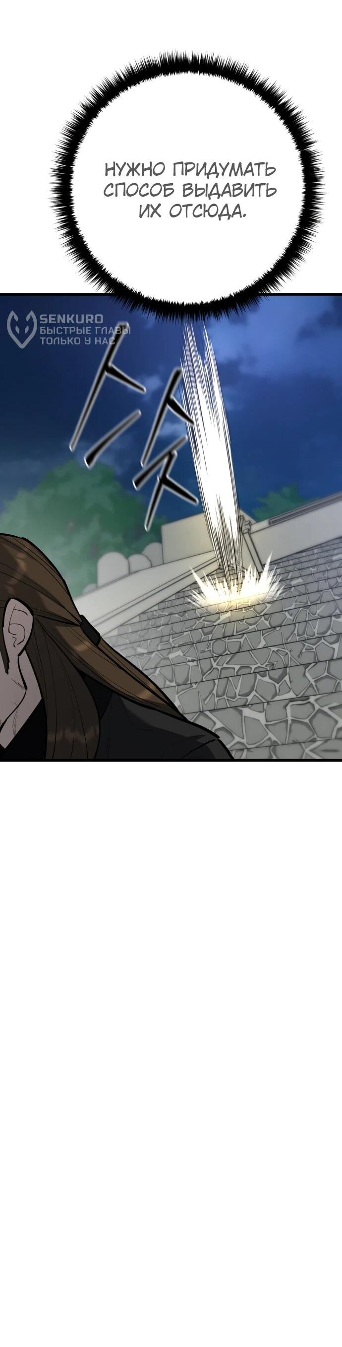 Манга Величайший в мире старший ученик - Глава 171 Страница 50