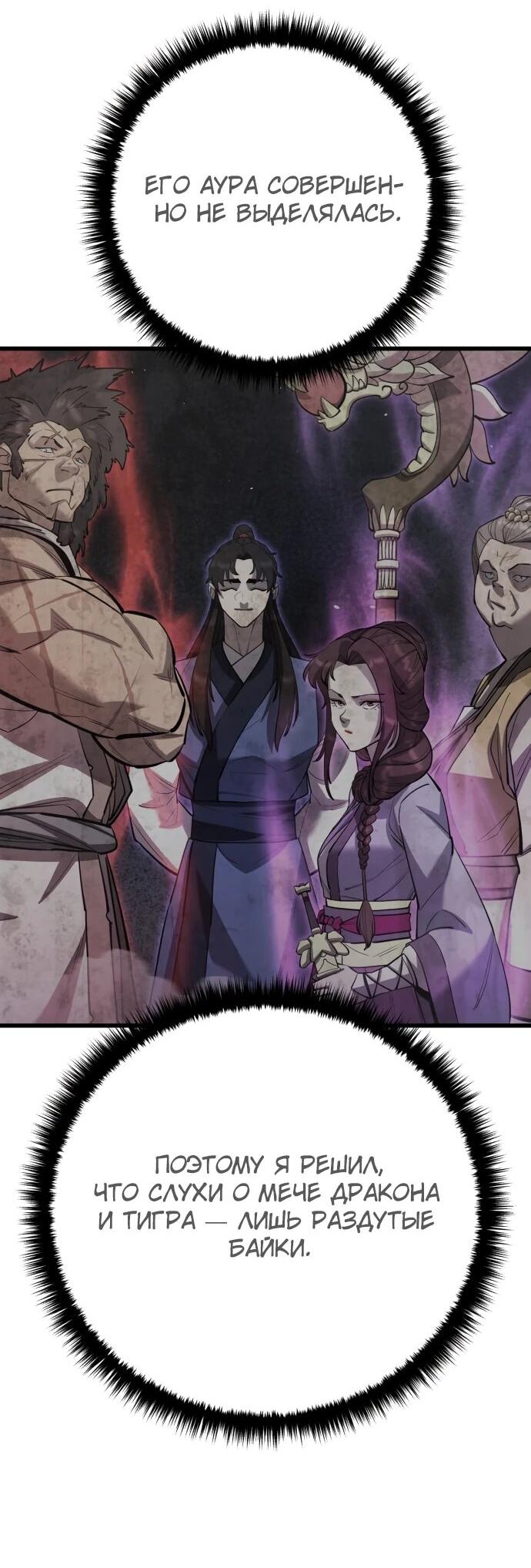 Манга Величайший в мире старший ученик - Глава 171 Страница 3