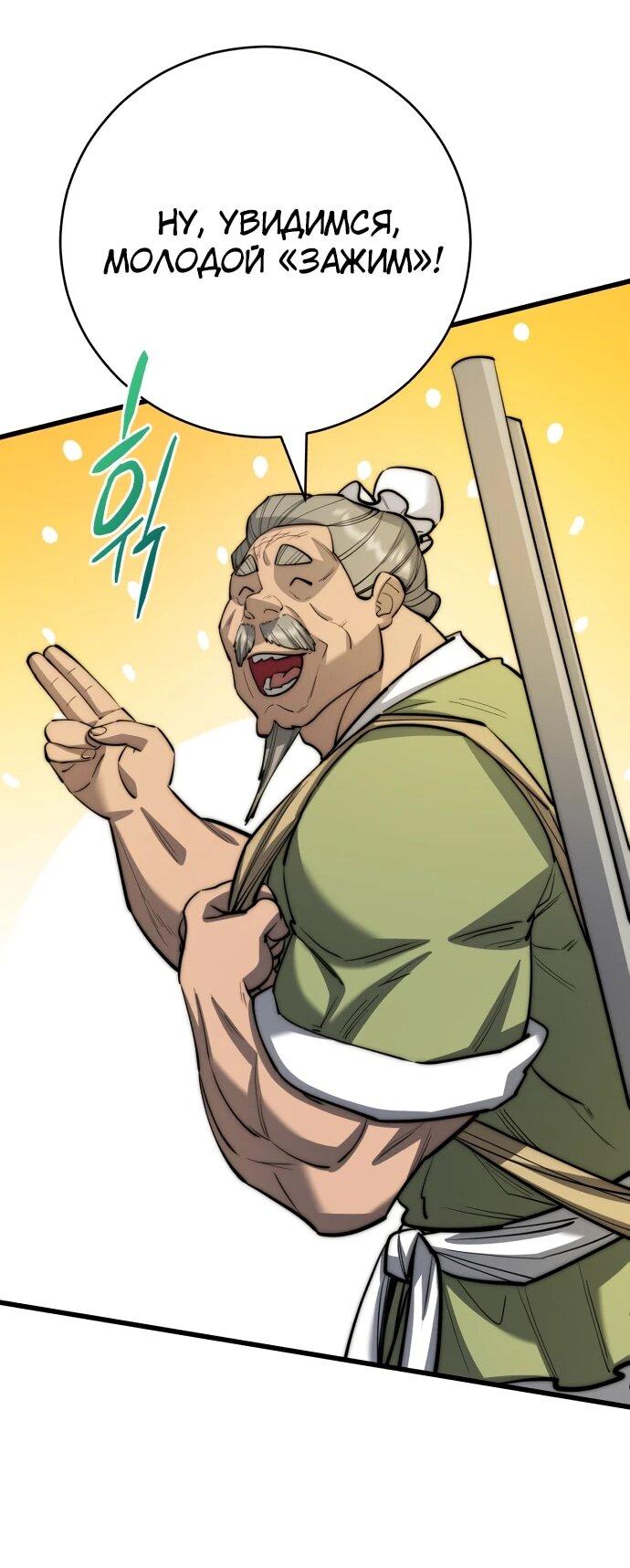 Манга Величайший в мире старший ученик - Глава 171 Страница 51