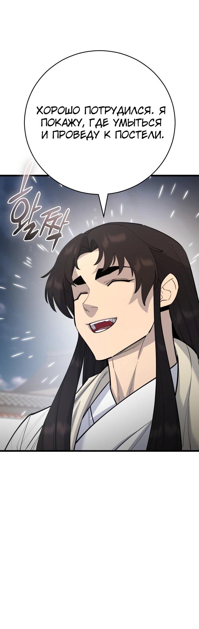 Манга Величайший в мире старший ученик - Глава 171 Страница 61