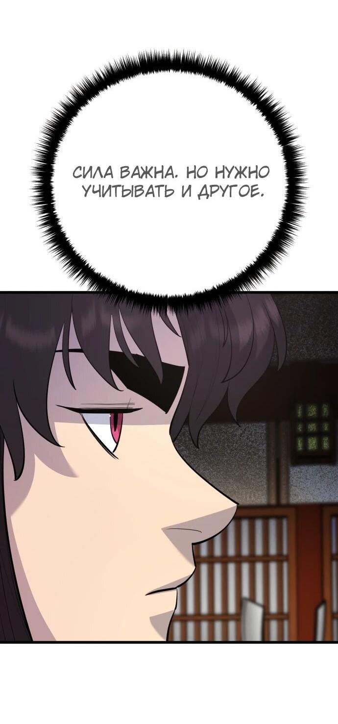 Манга Величайший в мире старший ученик - Глава 171 Страница 25