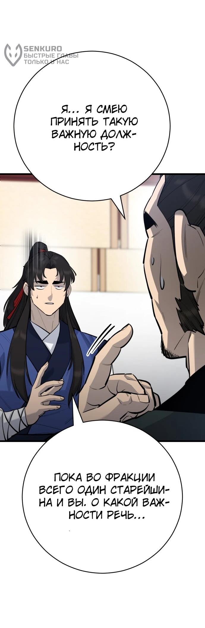 Манга Величайший в мире старший ученик - Глава 171 Страница 19
