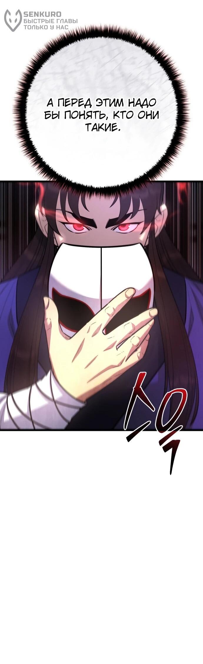 Манга Величайший в мире старший ученик - Глава 171 Страница 38