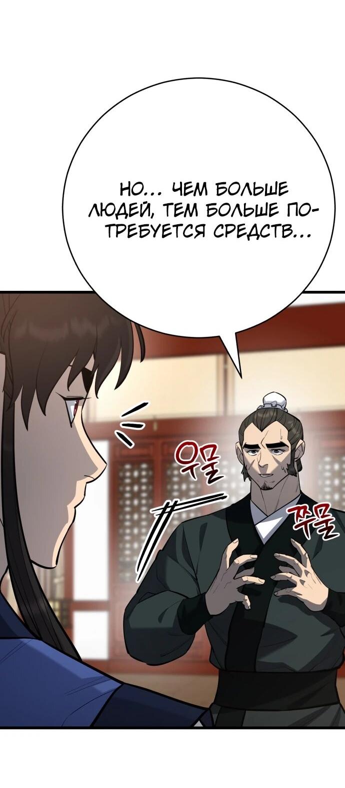 Манга Величайший в мире старший ученик - Глава 171 Страница 29