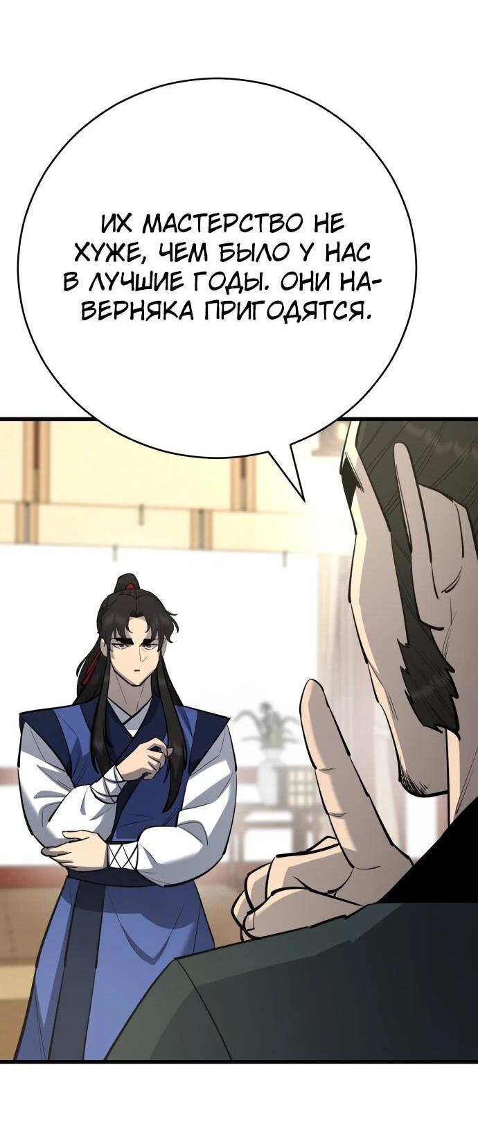 Манга Величайший в мире старший ученик - Глава 171 Страница 24