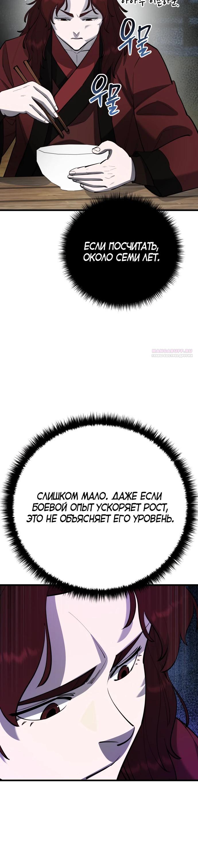 Манга Величайший в мире старший ученик - Глава 173 Страница 30