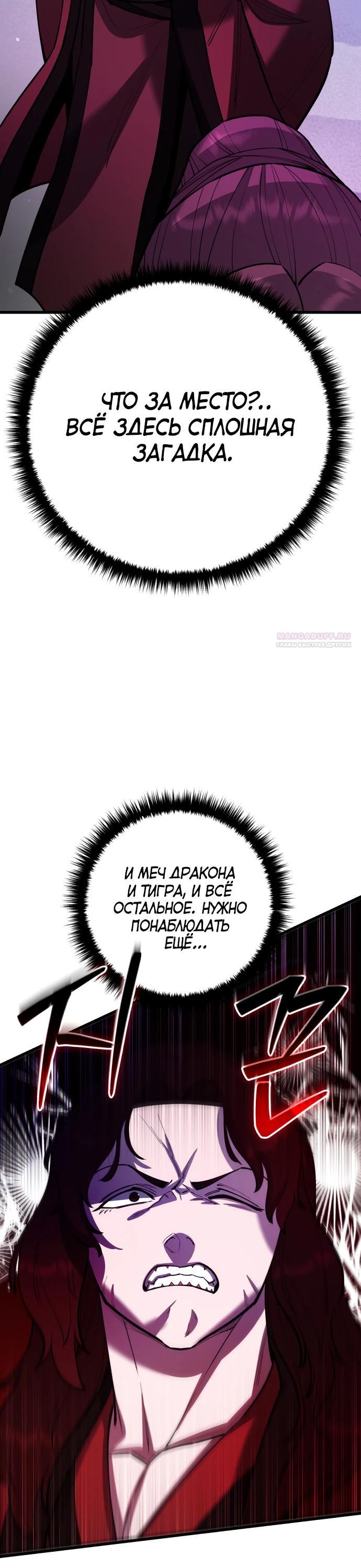 Манга Величайший в мире старший ученик - Глава 173 Страница 6