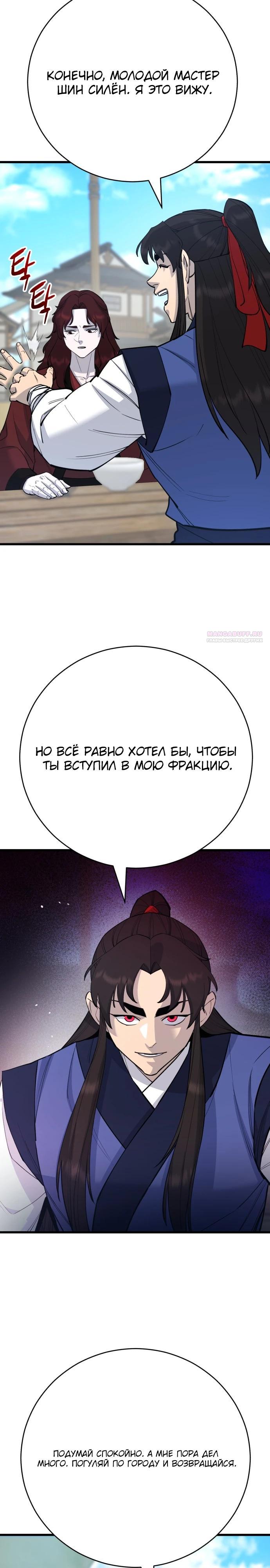 Манга Величайший в мире старший ученик - Глава 174 Страница 10