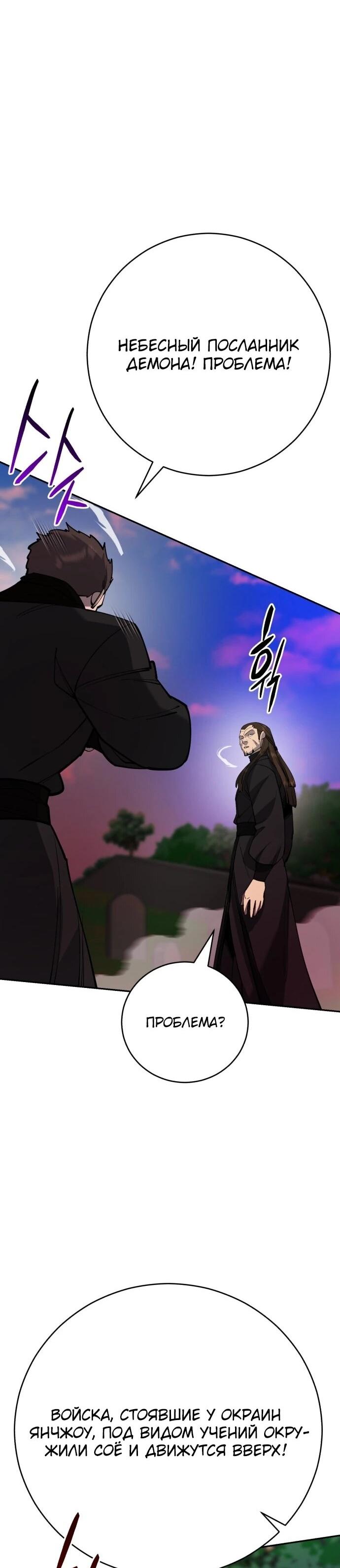 Манга Величайший в мире старший ученик - Глава 175 Страница 52