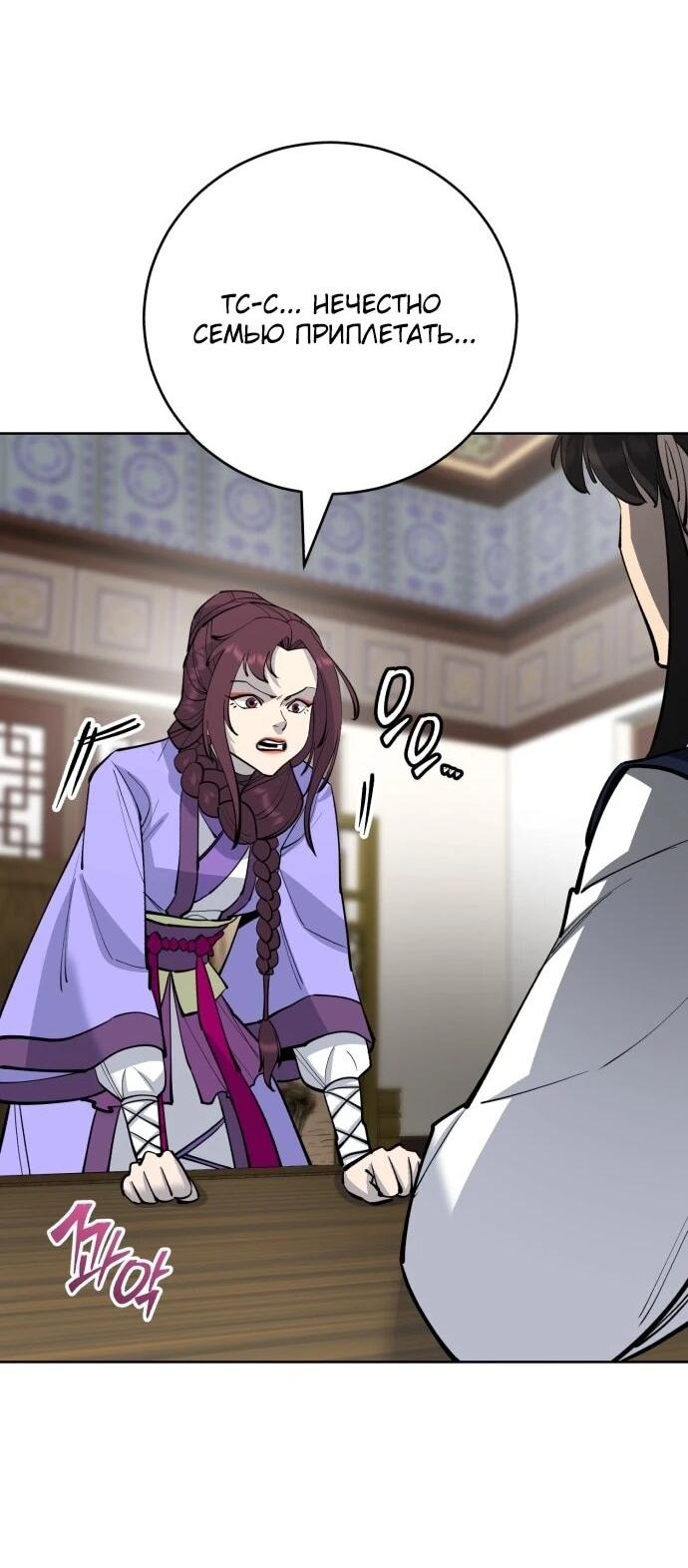 Манга Величайший в мире старший ученик - Глава 175 Страница 23